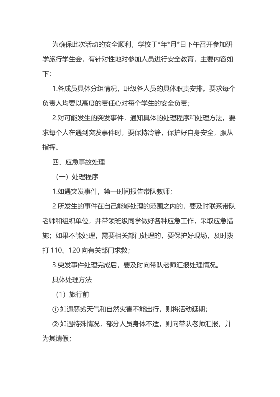 研学旅行教育方案 (2)_第3页