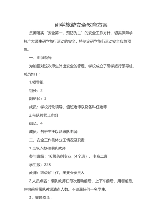 研学旅行教育方案 (2)