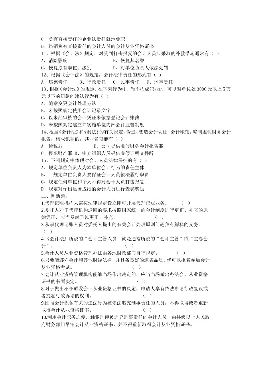 会计法律制度7_第2页