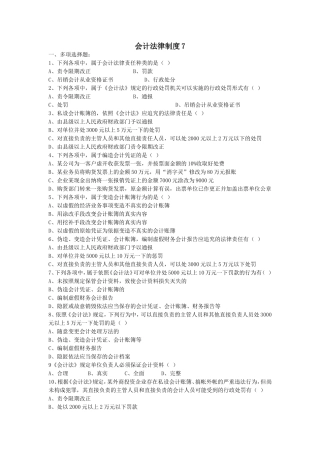 会计法律制度7