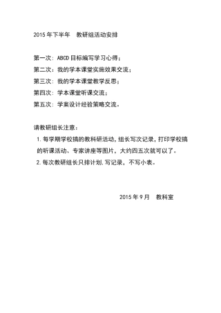 教研组计划MicrosoftWord文档