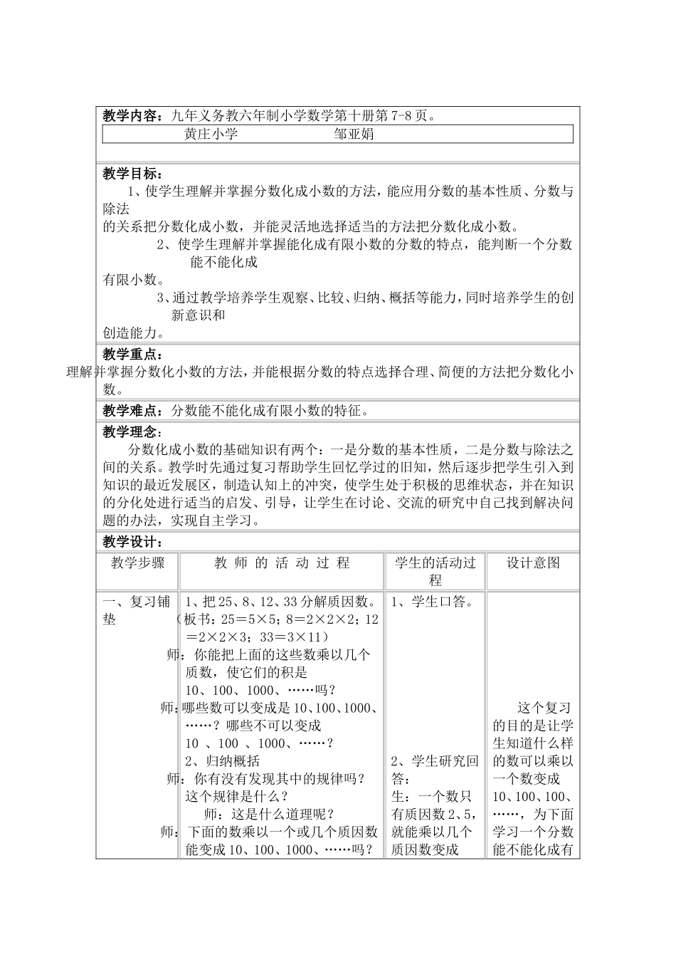 分数与小说的互化邹亚娟_第1页