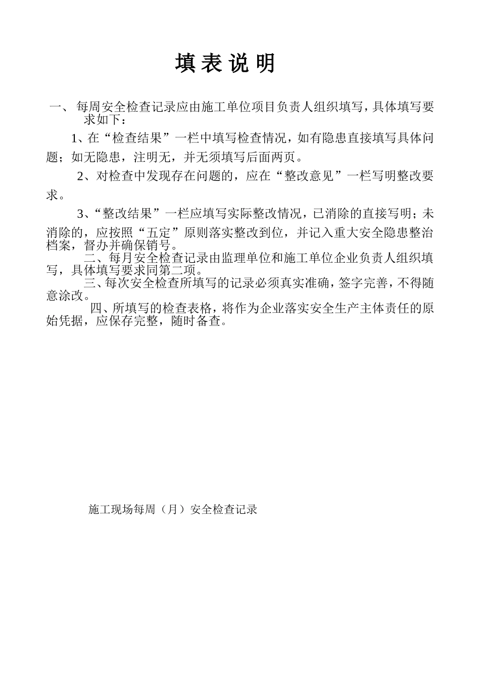 施工现场每周(月)安全检查记录_第2页