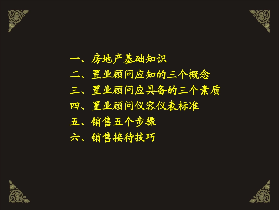 房地产营销基础知识_第2页