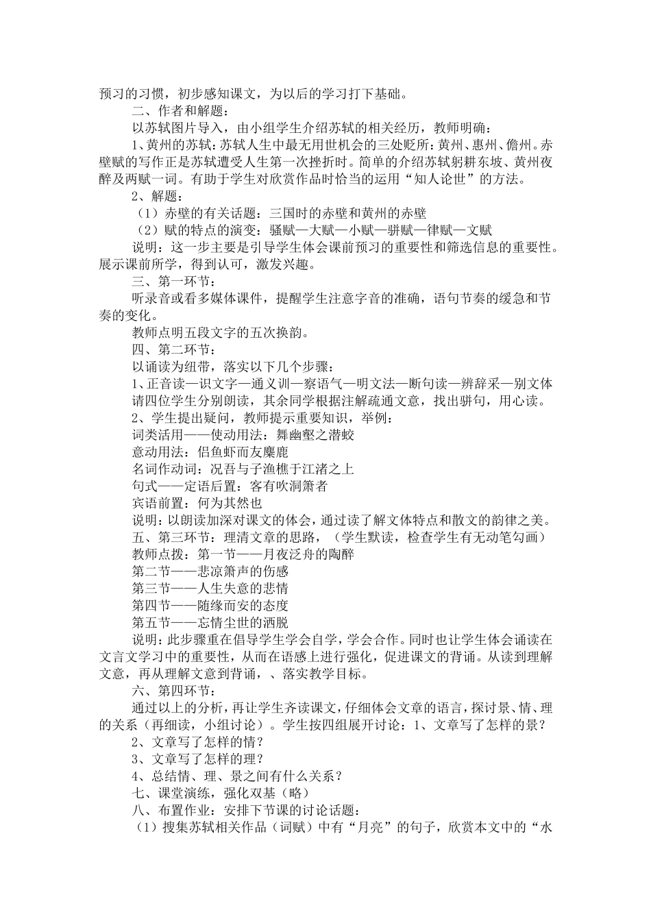 《赤壁赋》教学案例_第2页