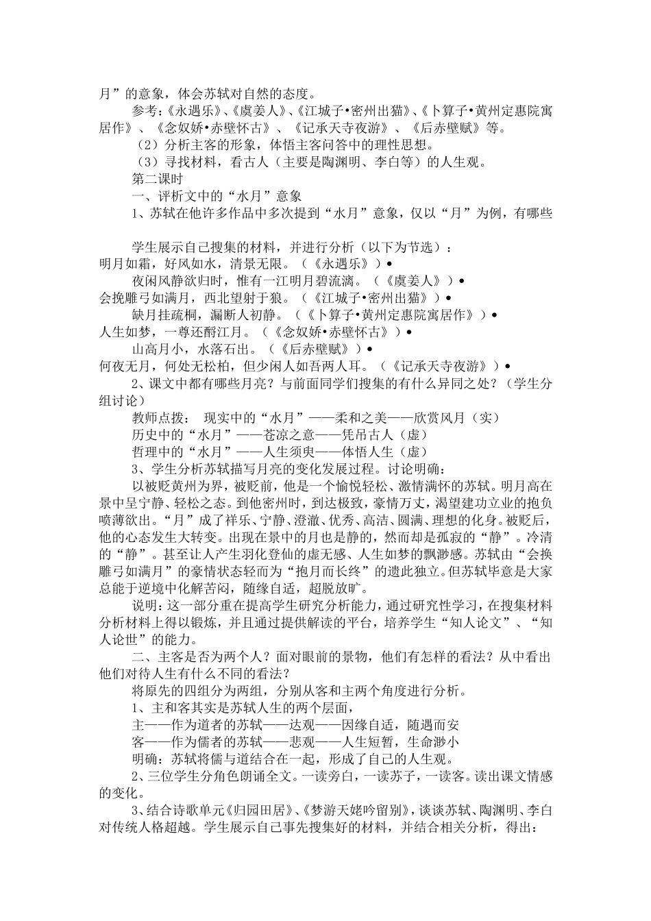 《赤壁赋》教学案例_第3页