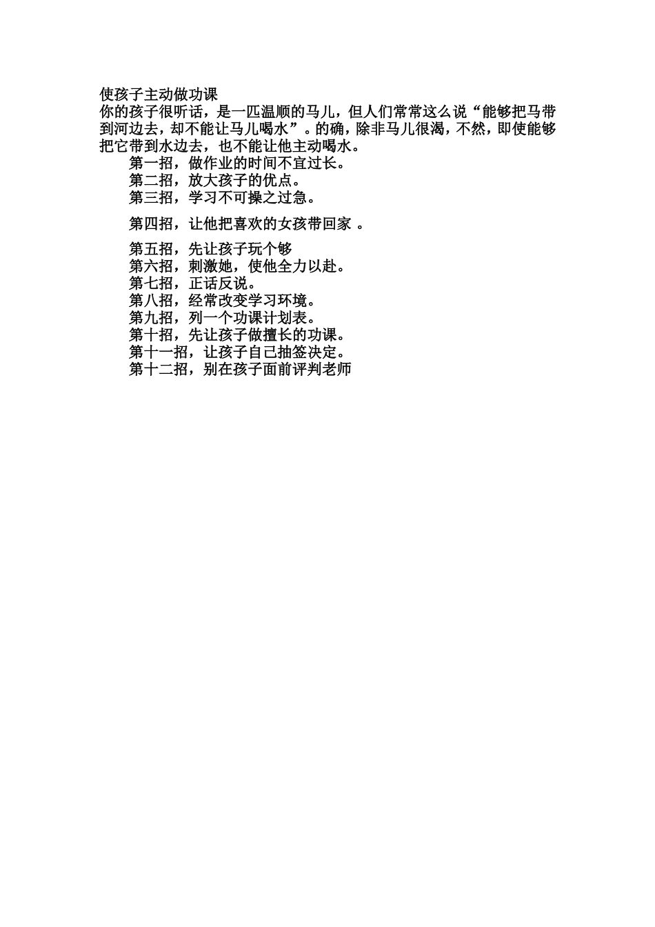 使孩子主动做功课_第1页