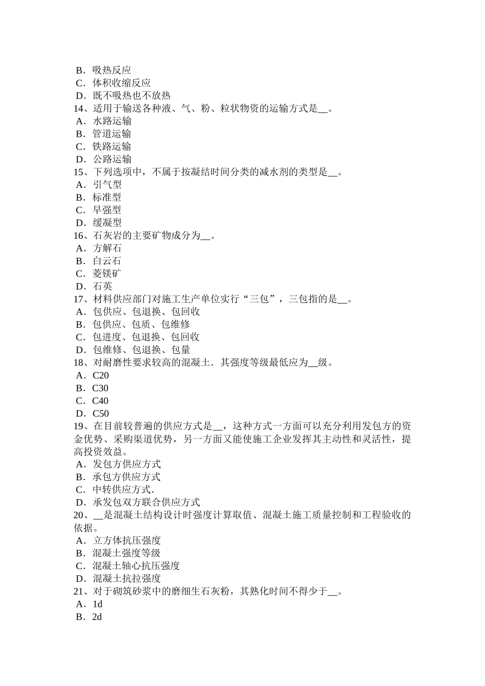 天津2015年上半年中级材料员试题_第3页