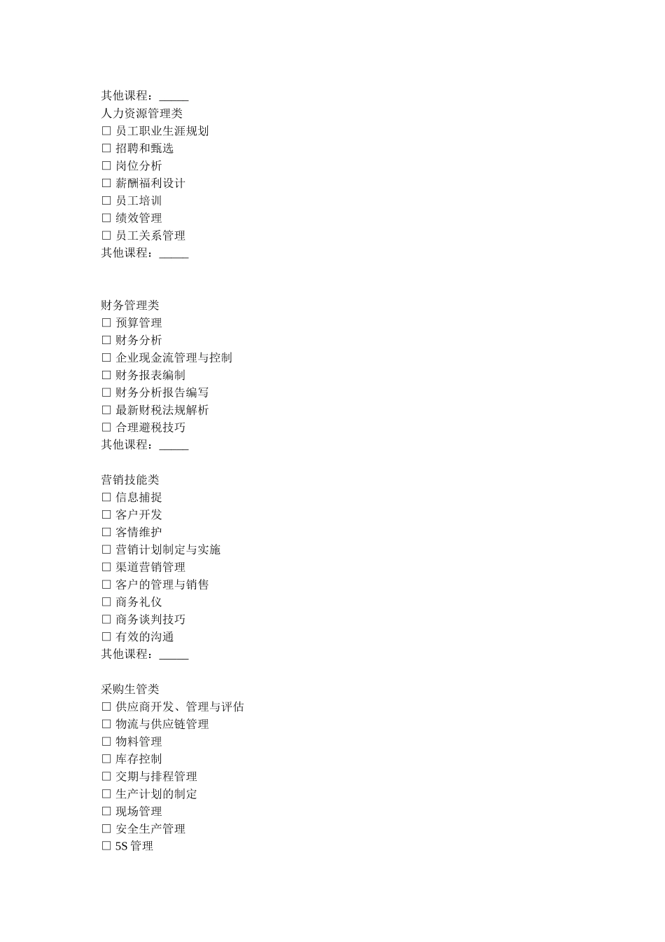 公司员工培训调查问卷_第3页