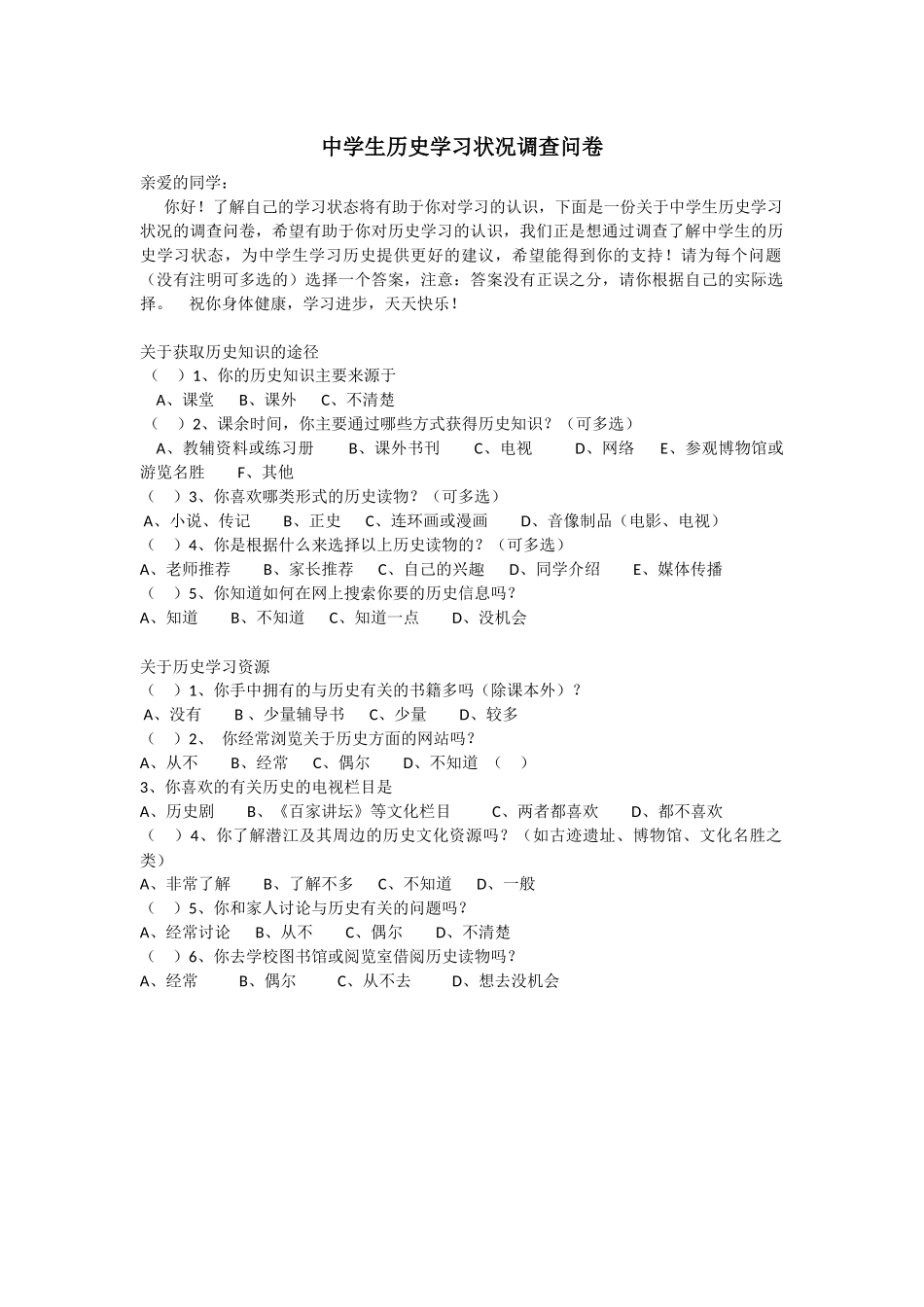 中学生历史学习状况调查问卷_第1页