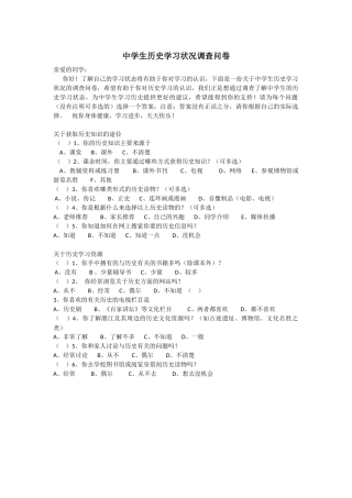 中学生历史学习状况调查问卷
