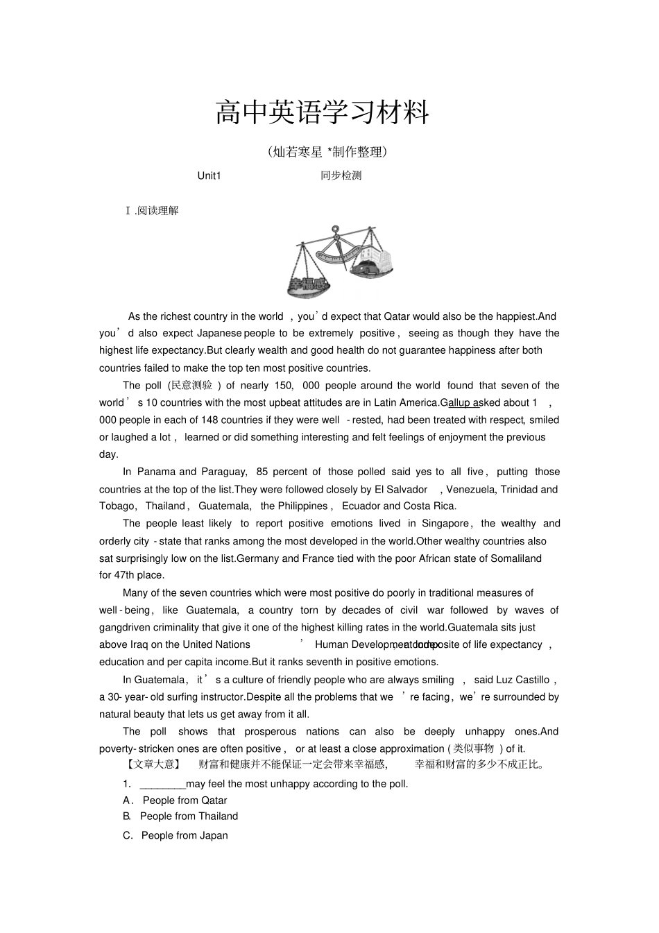 人教版高中英语必修二Unit1同步检测_第1页