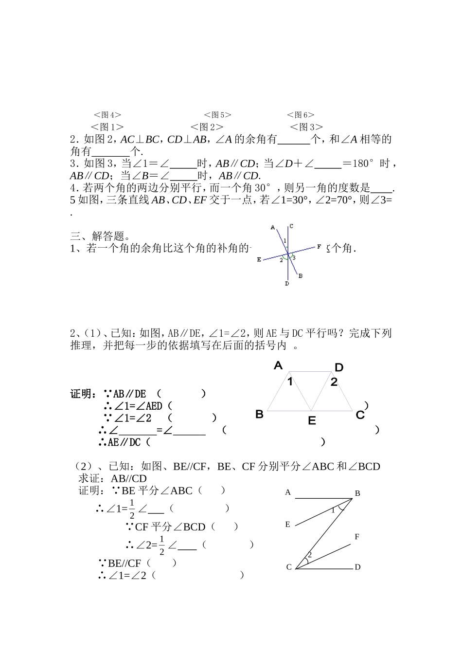 七年级下册第二章《平行线与相交线》测试题_第2页