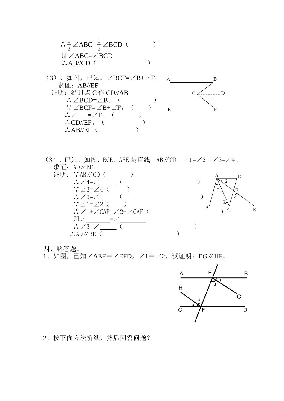 七年级下册第二章《平行线与相交线》测试题_第3页