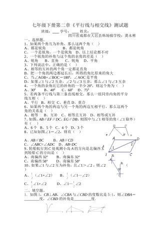 七年级下册第二章《平行线与相交线》测试题