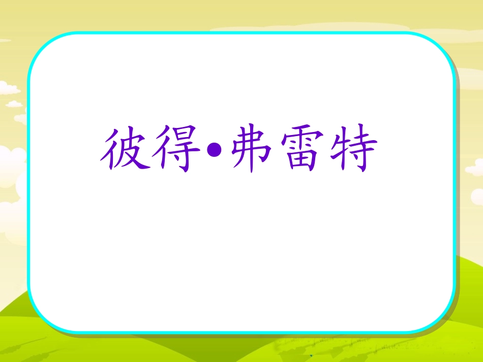 《金子》教学课件_第2页