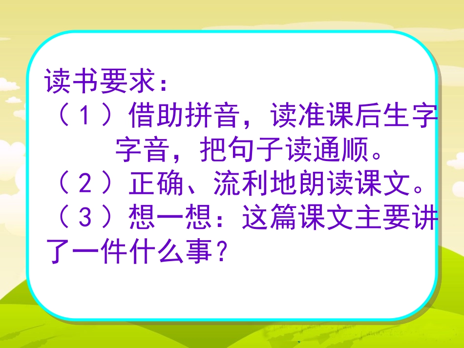 《金子》教学课件_第3页