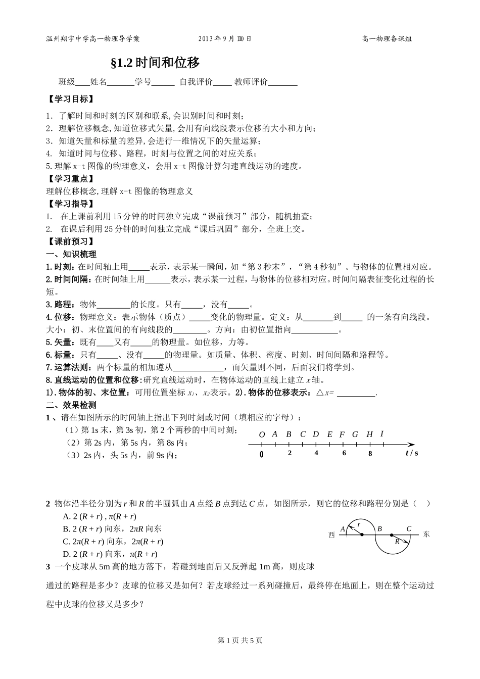 时间和位移导学案_第1页