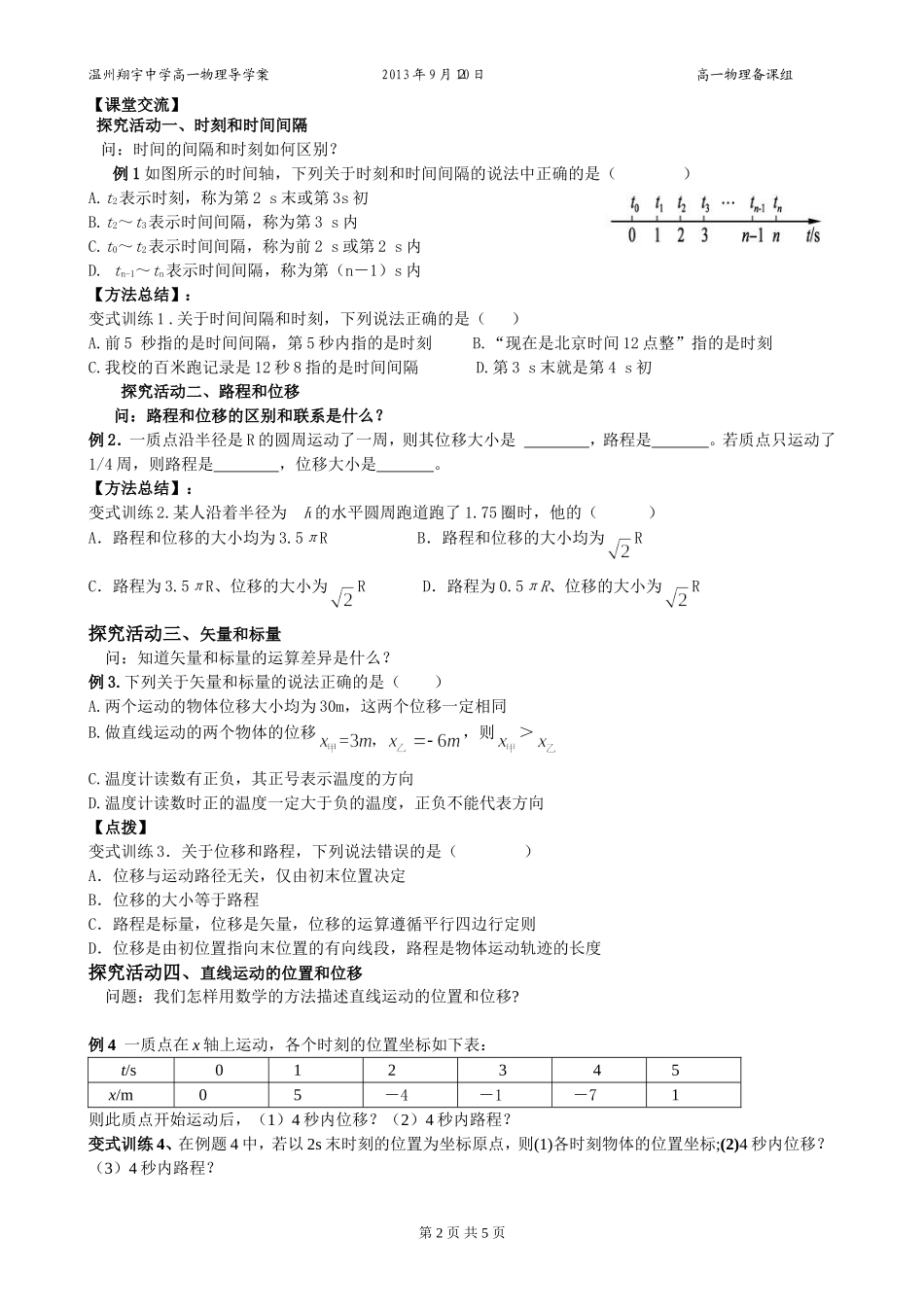 时间和位移导学案_第2页