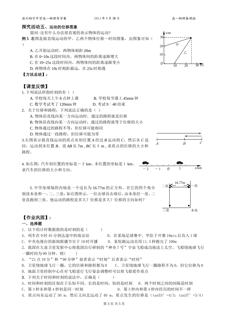时间和位移导学案_第3页