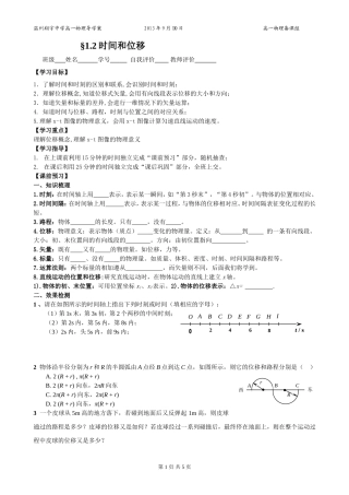 时间和位移导学案