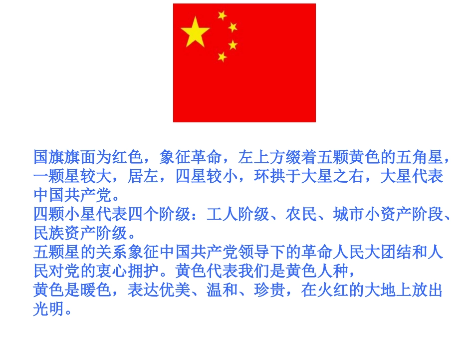 绘制五星红旗_第3页