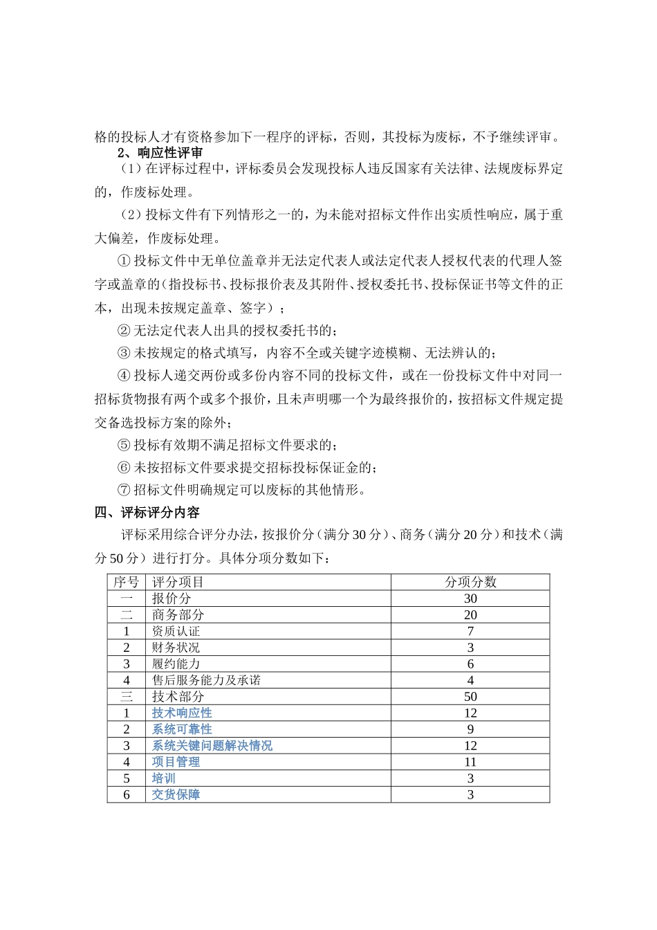 评标方法及评标标准_第2页