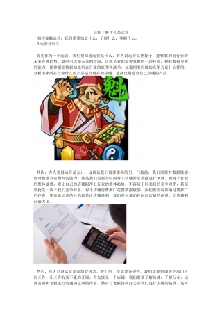 让你了解什么是运营