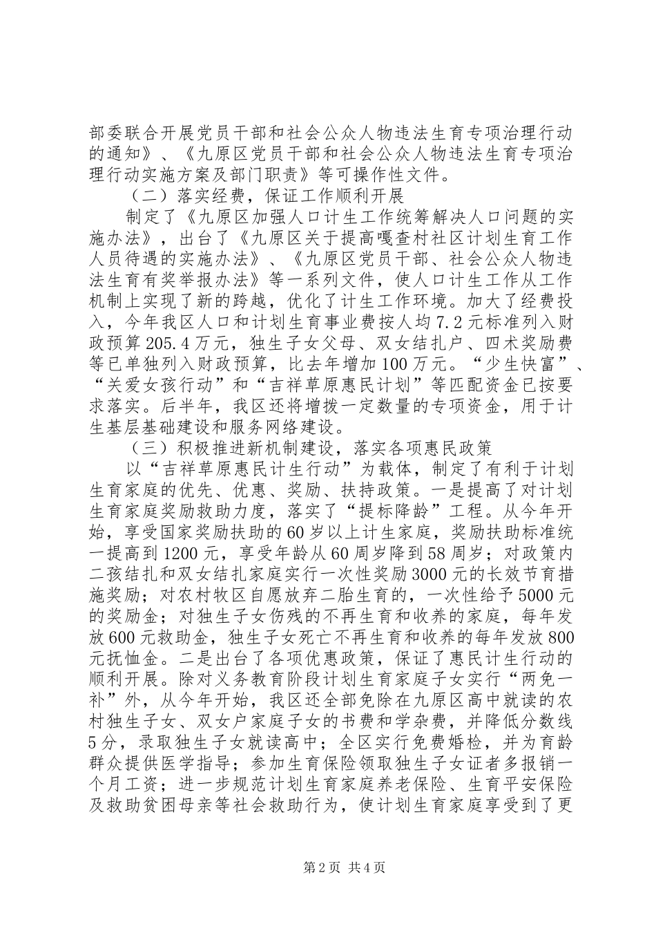 计划生育重点工作调研情况汇报大全 _第2页