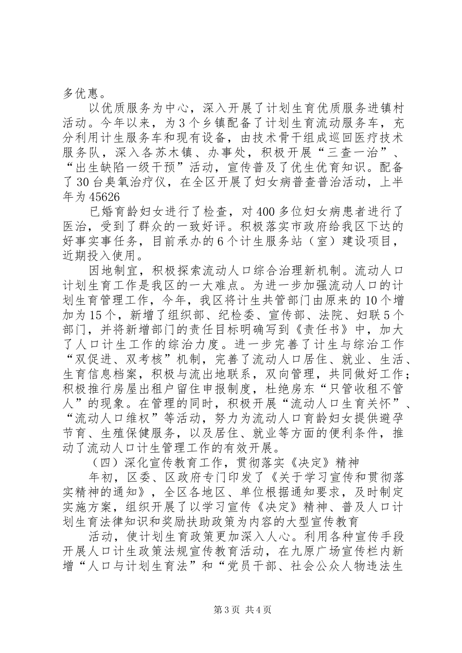 计划生育重点工作调研情况汇报大全 _第3页