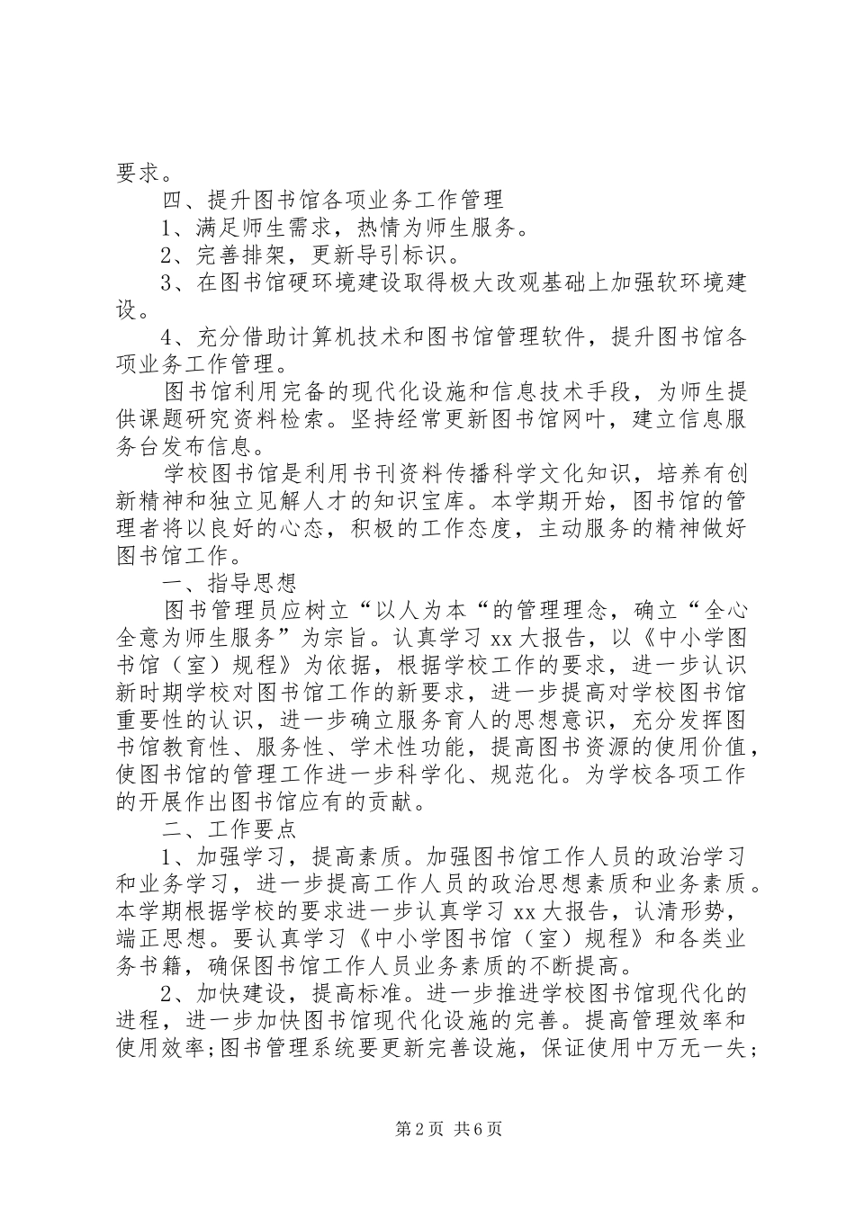 中小学图书室工作计划 _第2页