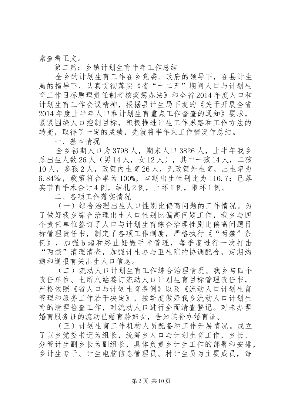 计划生育半年工作总结专题10篇 _第2页
