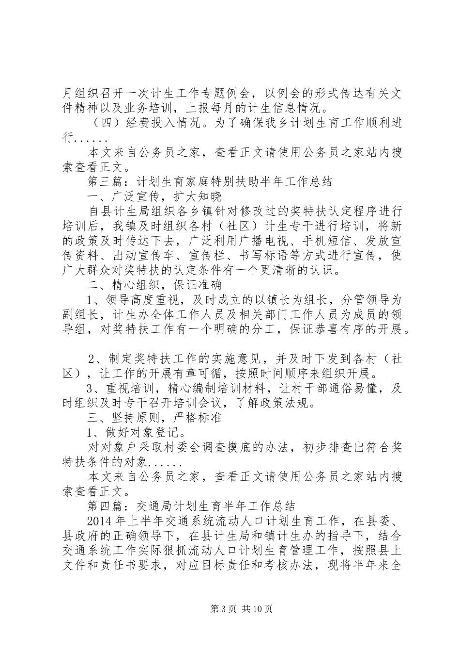计划生育半年工作总结专题10篇 _第3页