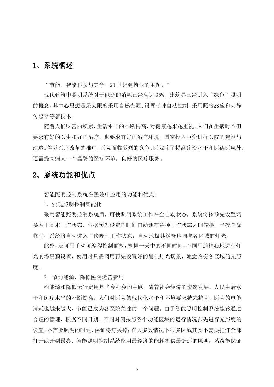 医院智能照明控制系统方案_第2页