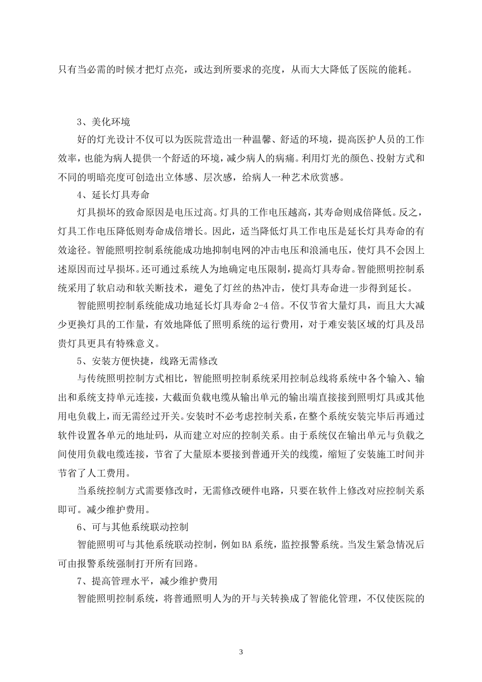 医院智能照明控制系统方案_第3页