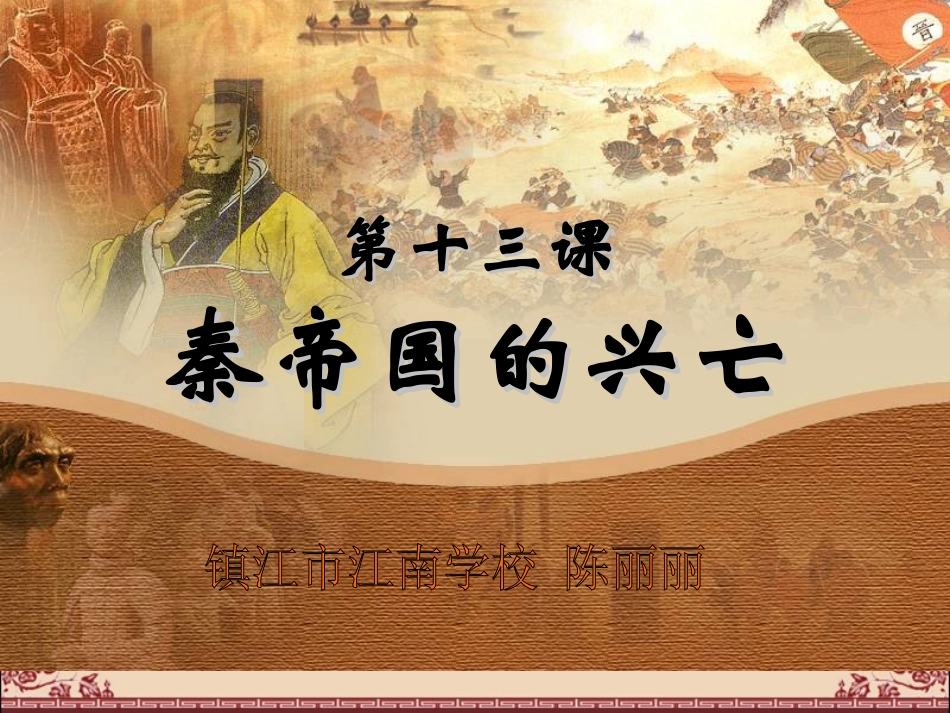 秦帝国的兴亡13_第2页