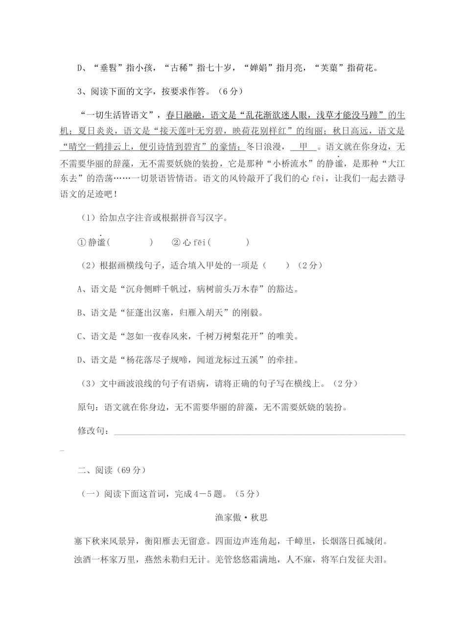 福建省2018届九年级下学期初中毕业质量检测语文试题_第2页