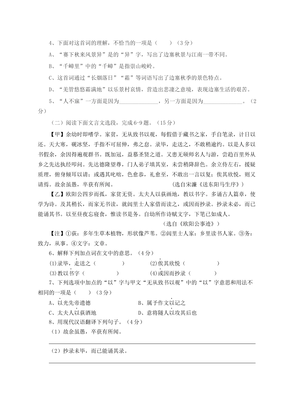 福建省2018届九年级下学期初中毕业质量检测语文试题_第3页