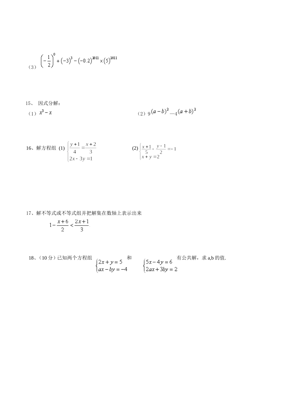 高桥中学七年级下11次_第2页