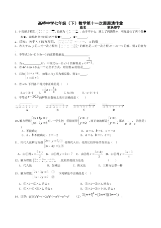 高桥中学七年级下11次