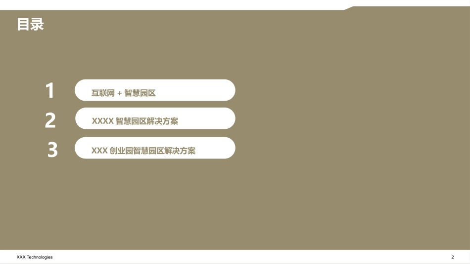 无线智慧园区解决方案_第2页