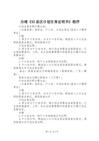 办理《XX县区计划生育证明书》程序 