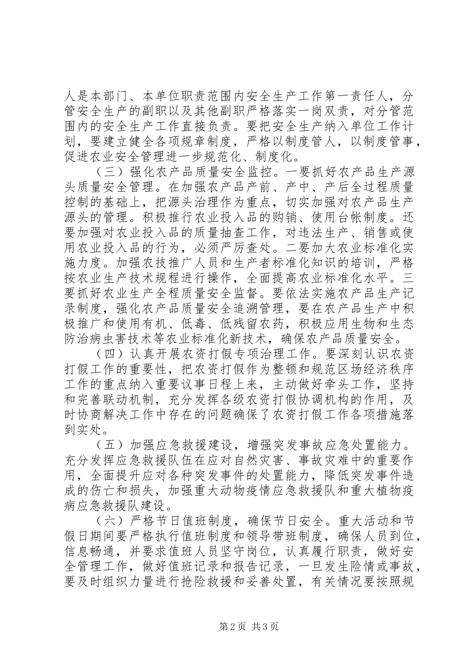 农业安全生产工作计划 _第2页