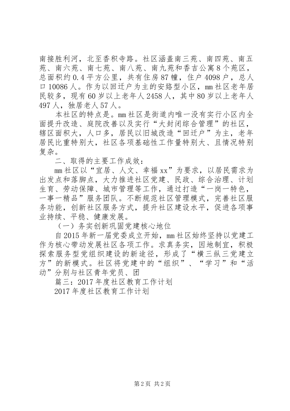 篇一：XX年度社区工作计划 _第2页