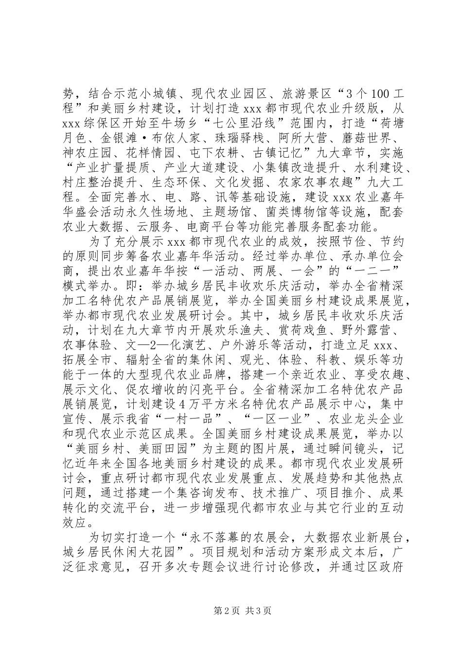 农业嘉年华规划情况汇报 _第2页