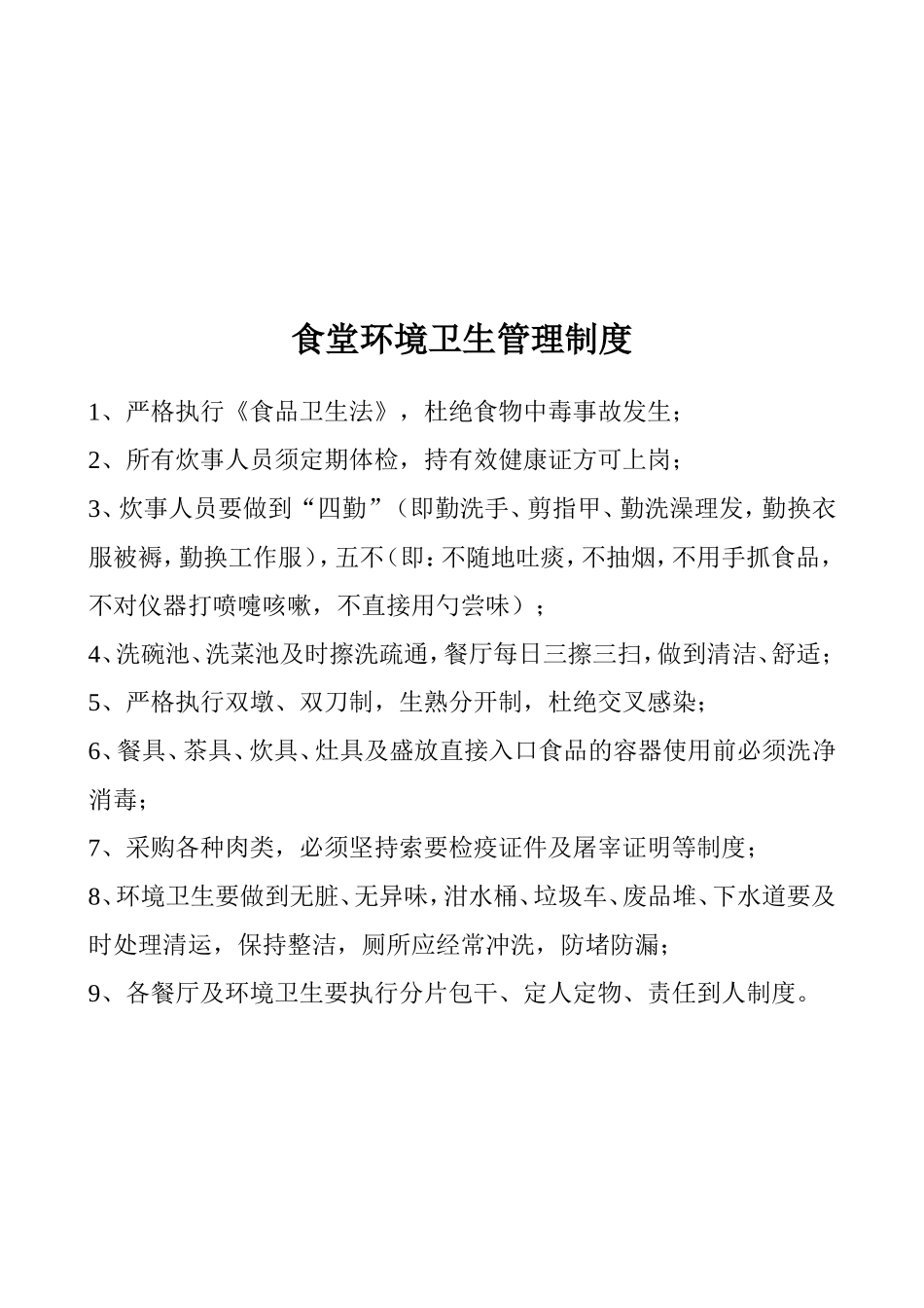工地食堂食品安全规章制度_第2页