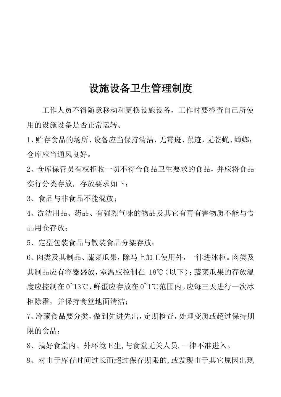 工地食堂食品安全规章制度_第3页