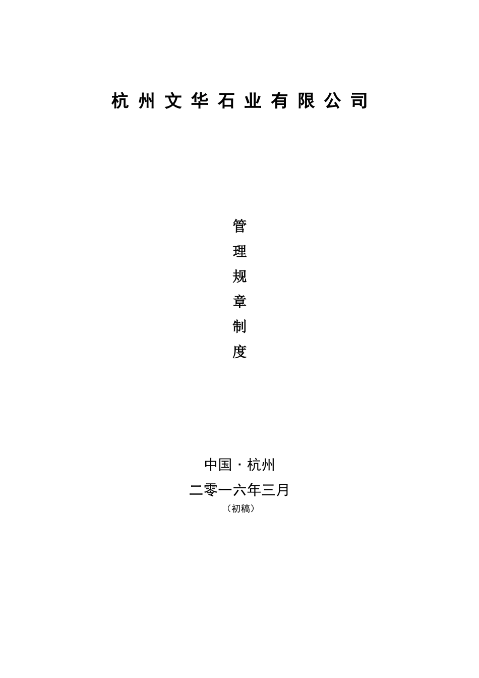 公司员工基本守则_第1页