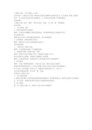 《逃家小兔(亲子阅读——大班)