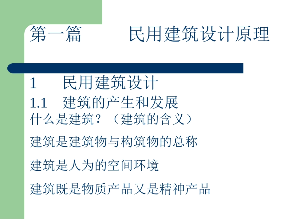 房屋建筑学(第五版)_第2页